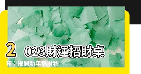 財桌布|【財運桌布】財運桌布：6款超靈驗設計，提升你的財。